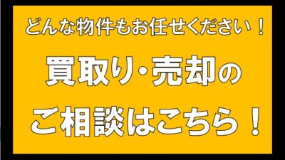 お気軽にお問合せください！